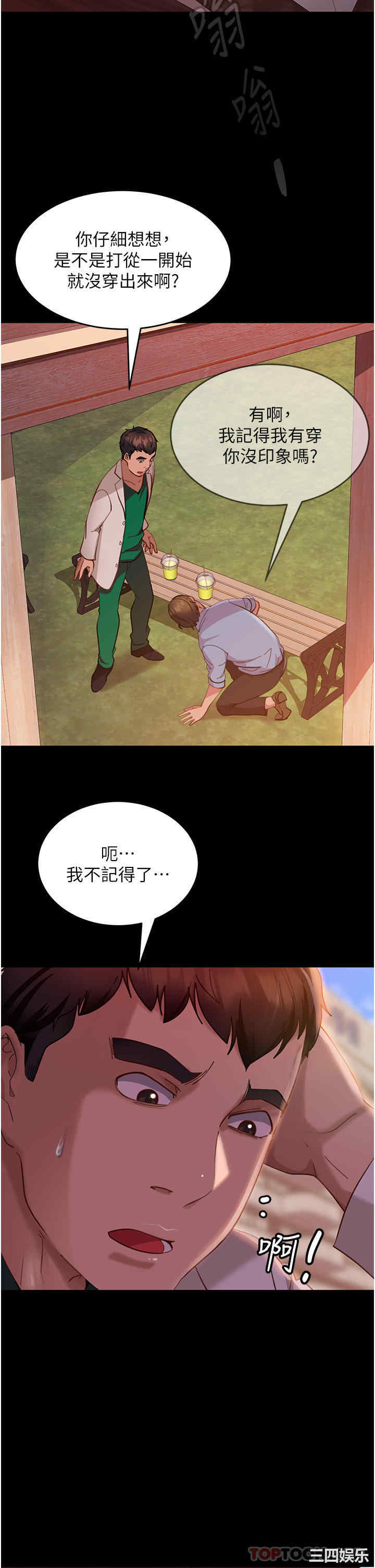 直男逆袭婚友社 第10章 - 第42页