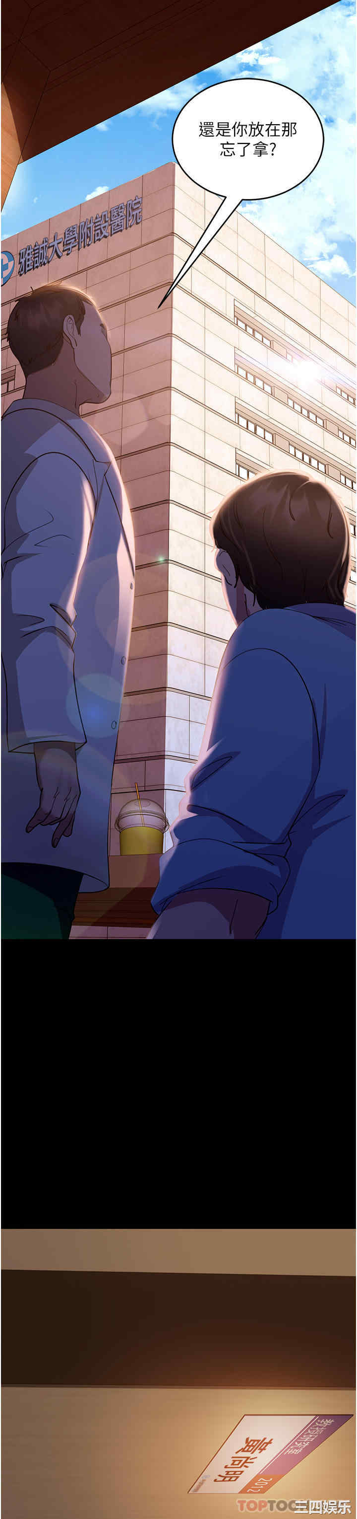 直男逆袭婚友社 第10章 - 第43页