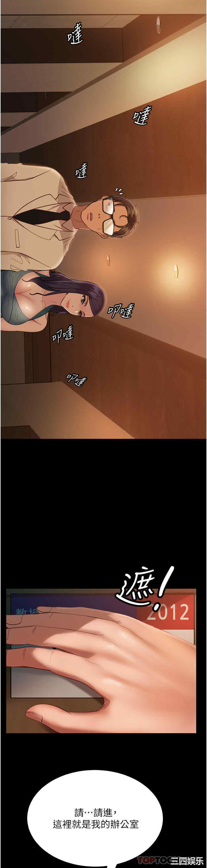 直男逆袭婚友社 第10章 - 第44页