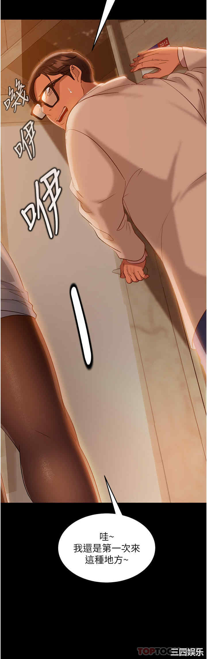直男逆袭婚友社 第10章 - 第45页