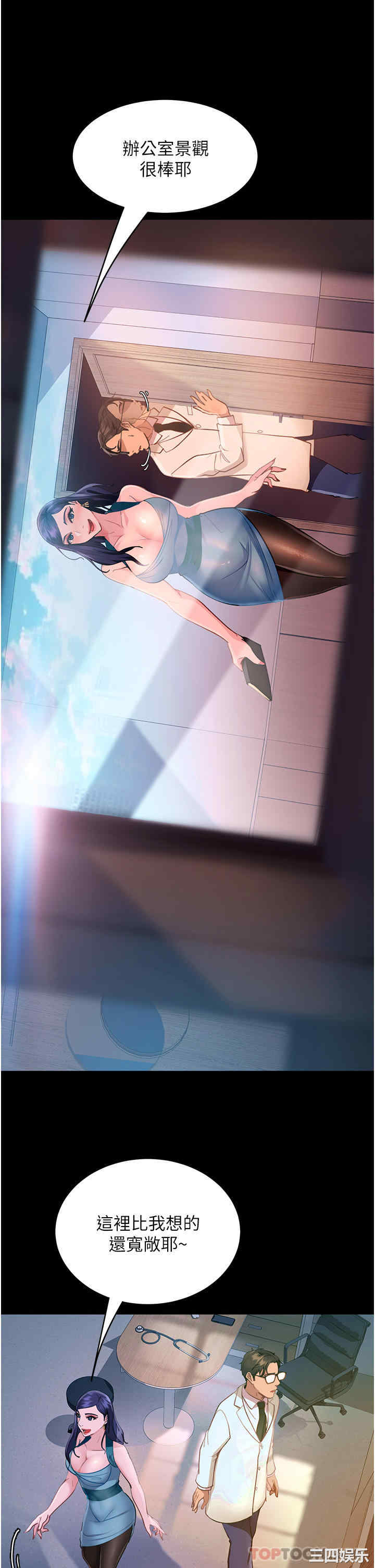 直男逆袭婚友社 第10章 - 第46页