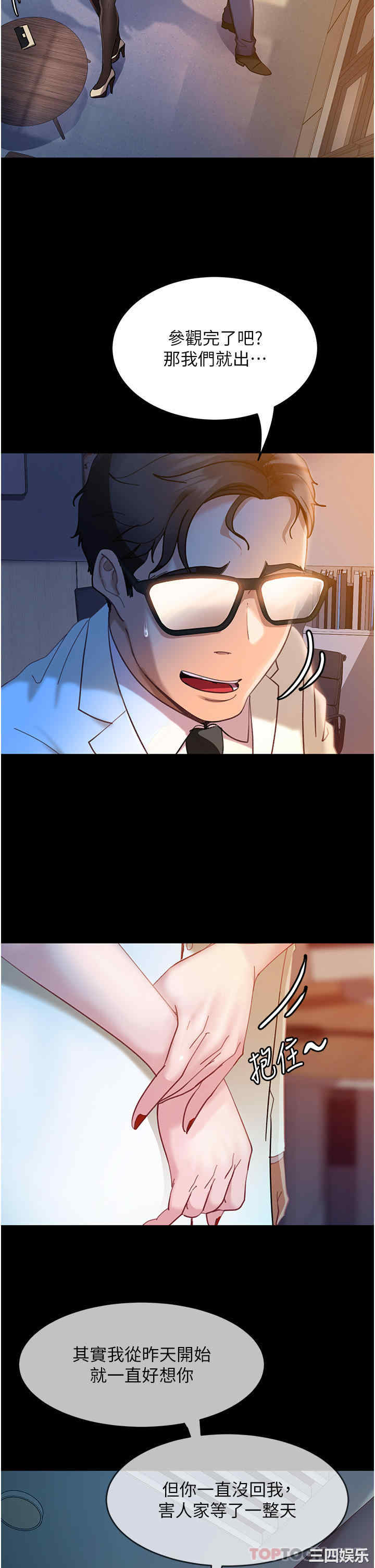 直男逆袭婚友社 第10章 - 第47页