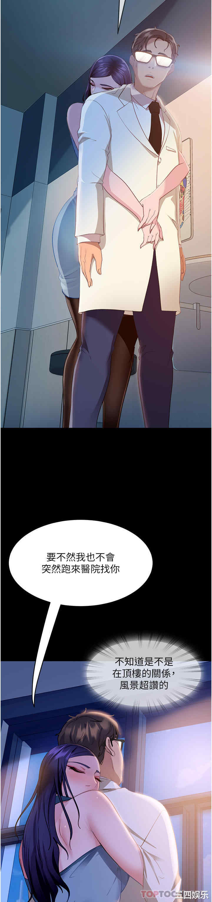 直男逆袭婚友社 第10章 - 第48页