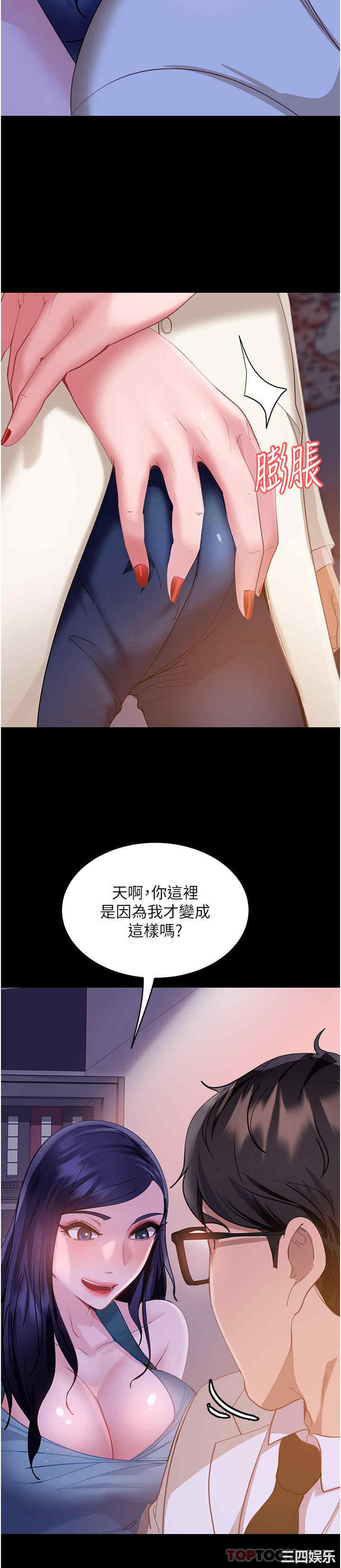 直男逆袭婚友社 第10章 - 第50页