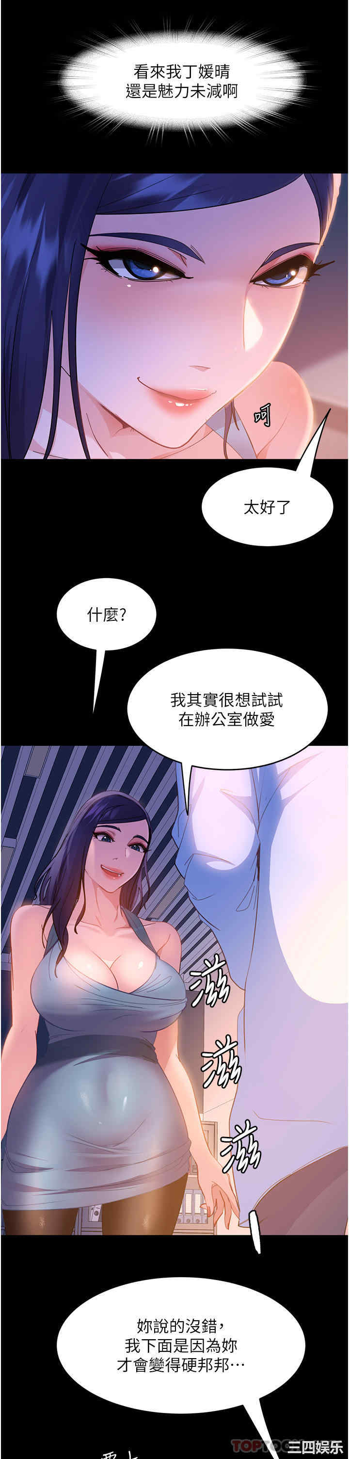 直男逆袭婚友社 第10章 - 第51页
