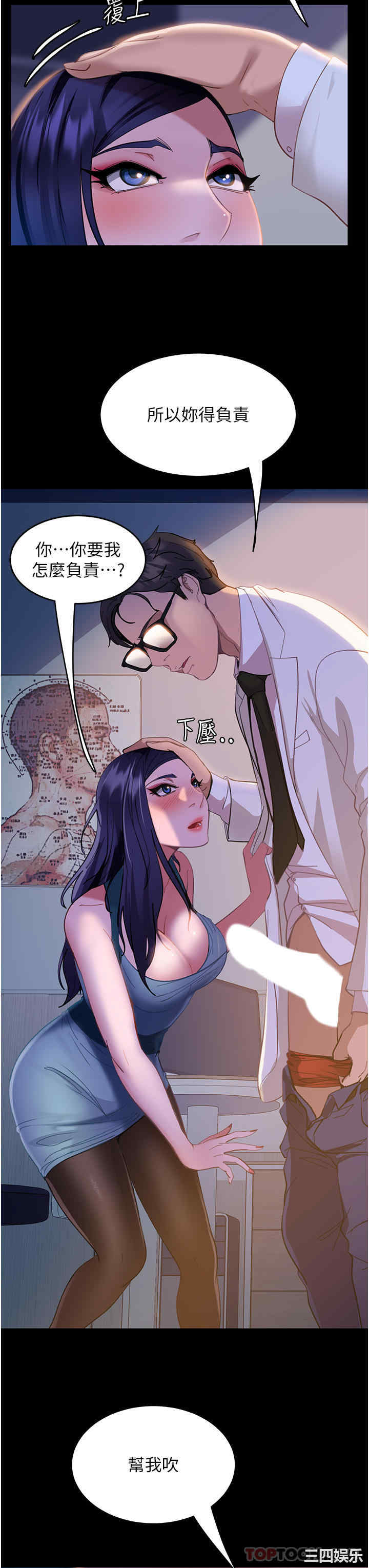 直男逆袭婚友社 第10章 - 第52页