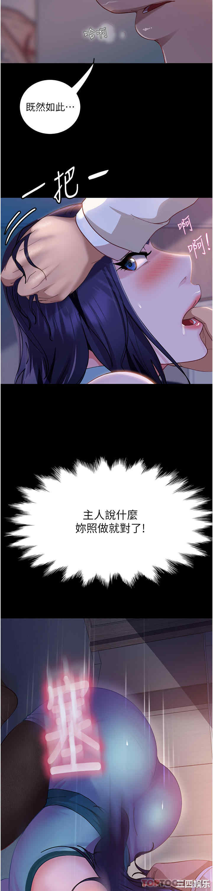 直男逆袭婚友社 第11章 - 第3页