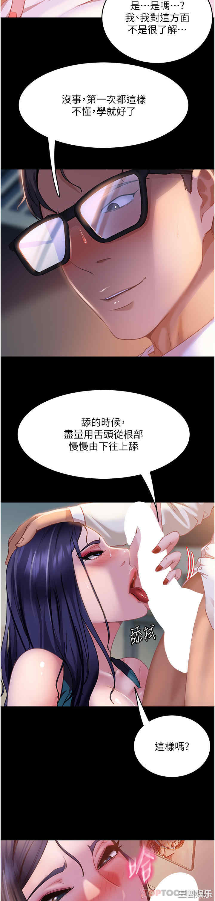 直男逆袭婚友社 第11章 - 第11页