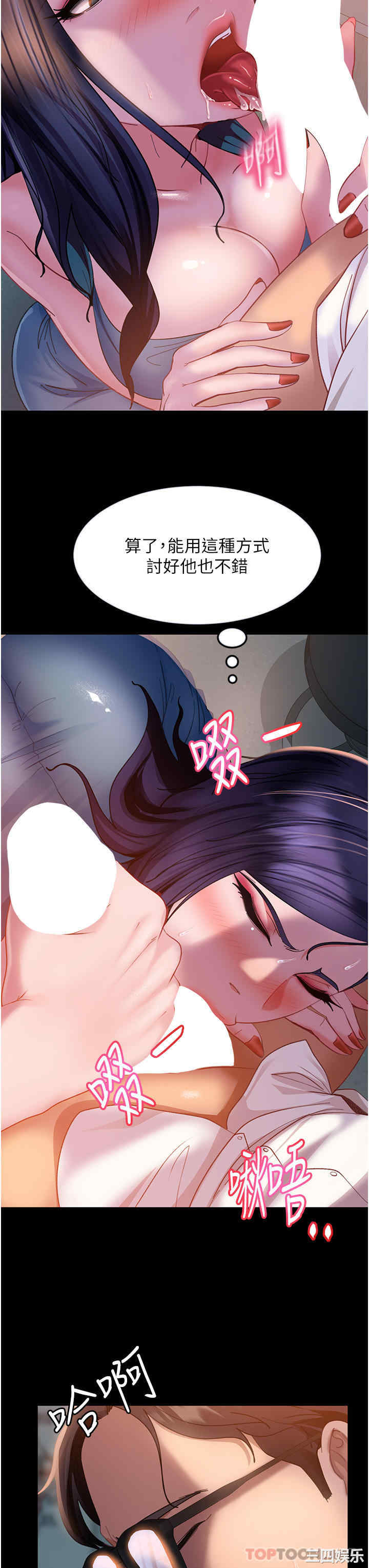 直男逆袭婚友社 第11章 - 第12页