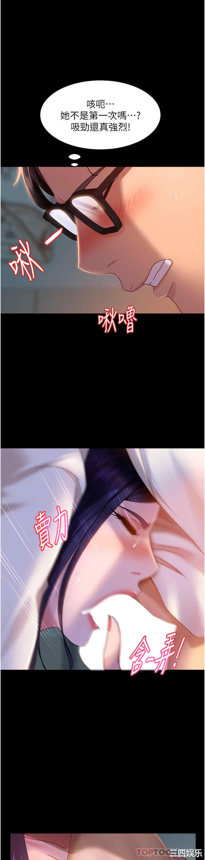直男逆袭婚友社 第11章 - 第15页