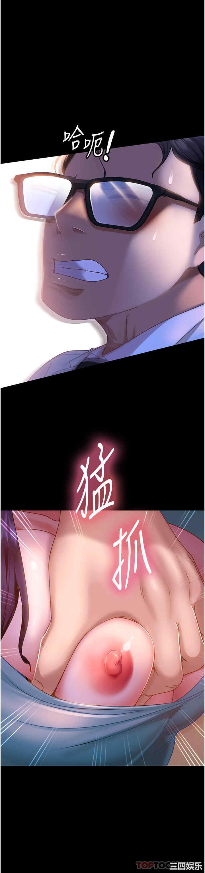 直男逆袭婚友社 第11章 - 第17页