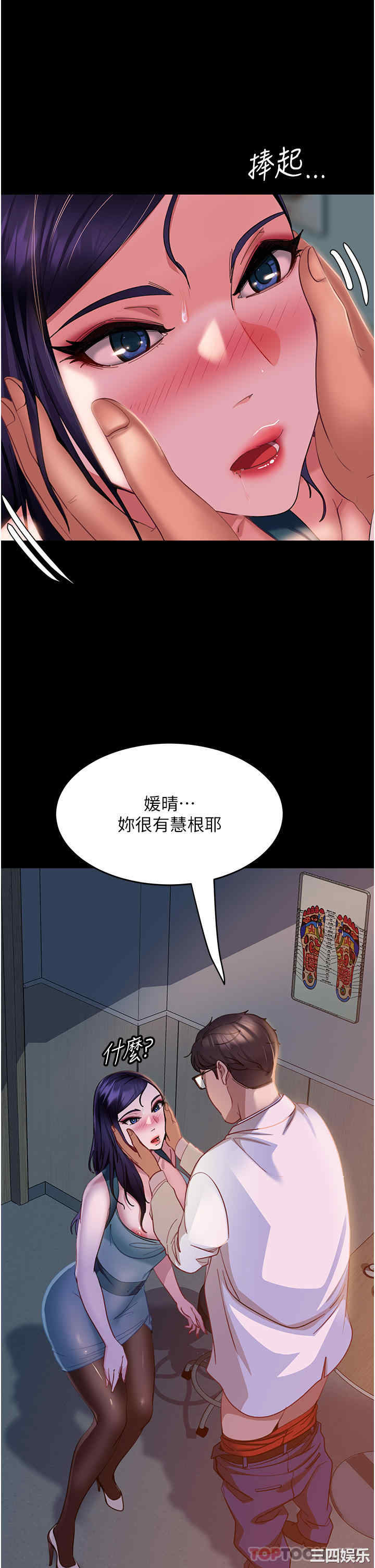 直男逆袭婚友社 第11章 - 第19页