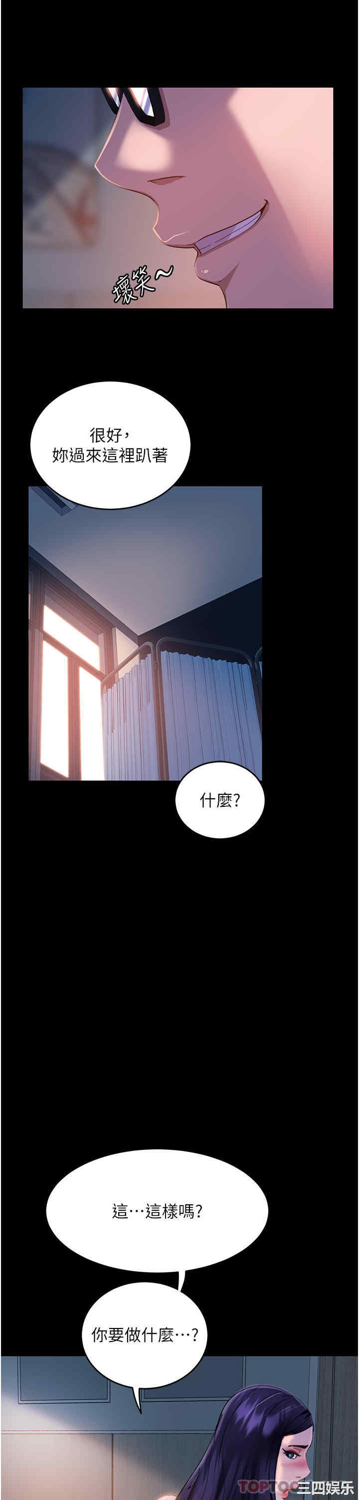 直男逆袭婚友社 第11章 - 第27页