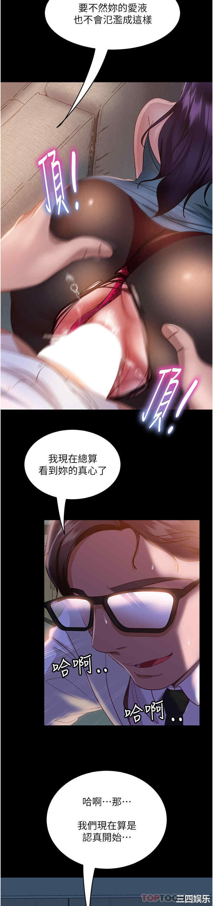 直男逆袭婚友社 第11章 - 第41页