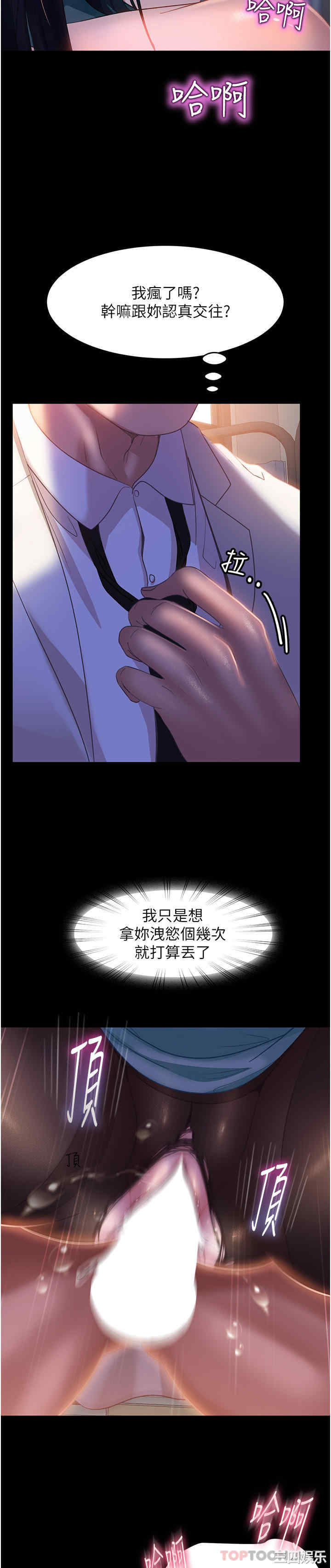 直男逆袭婚友社 第11章 - 第43页