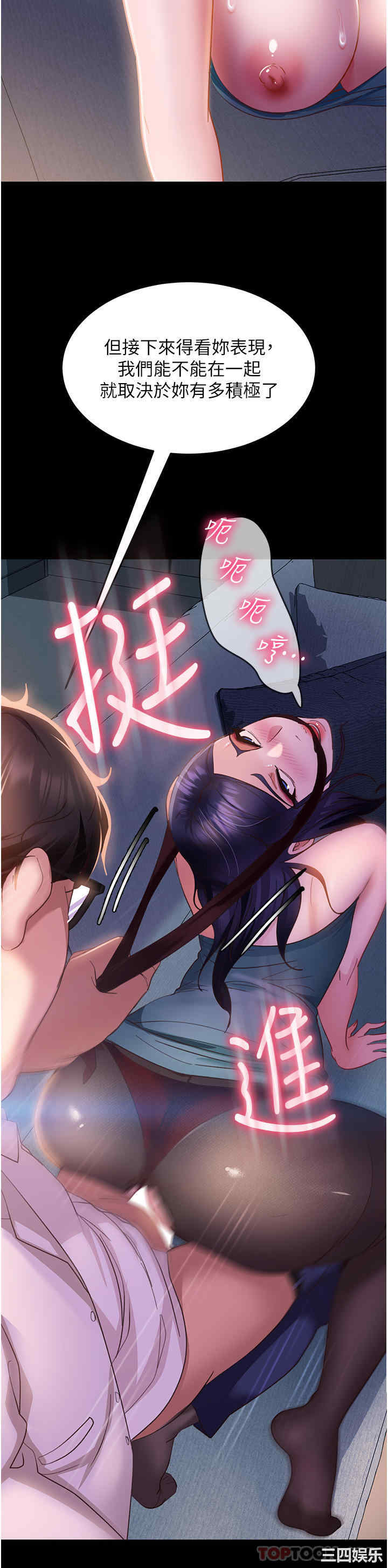 直男逆袭婚友社 第12章 - 第3页