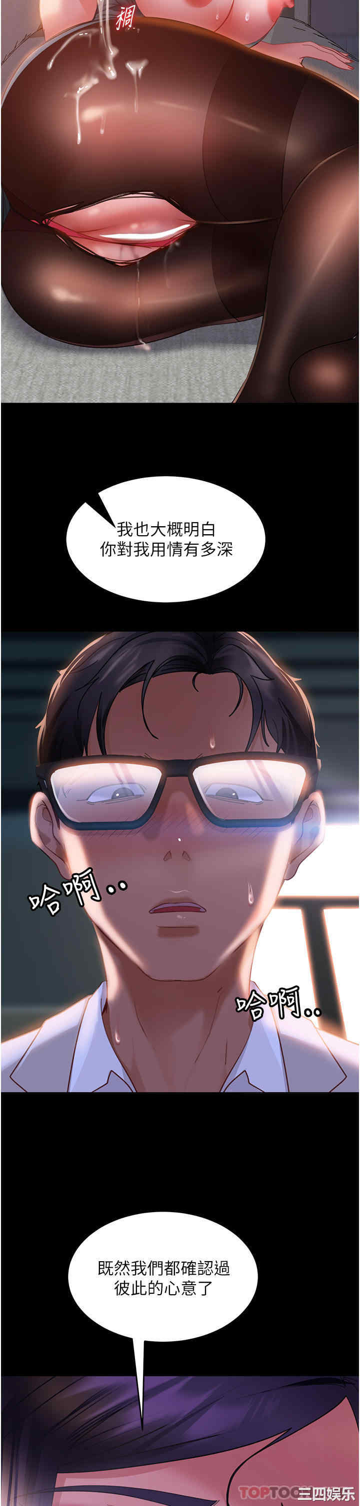 直男逆袭婚友社 第12章 - 第22页