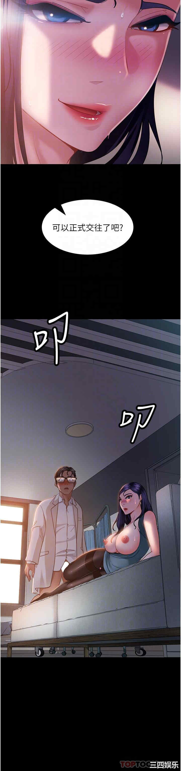 直男逆袭婚友社 第12章 - 第23页