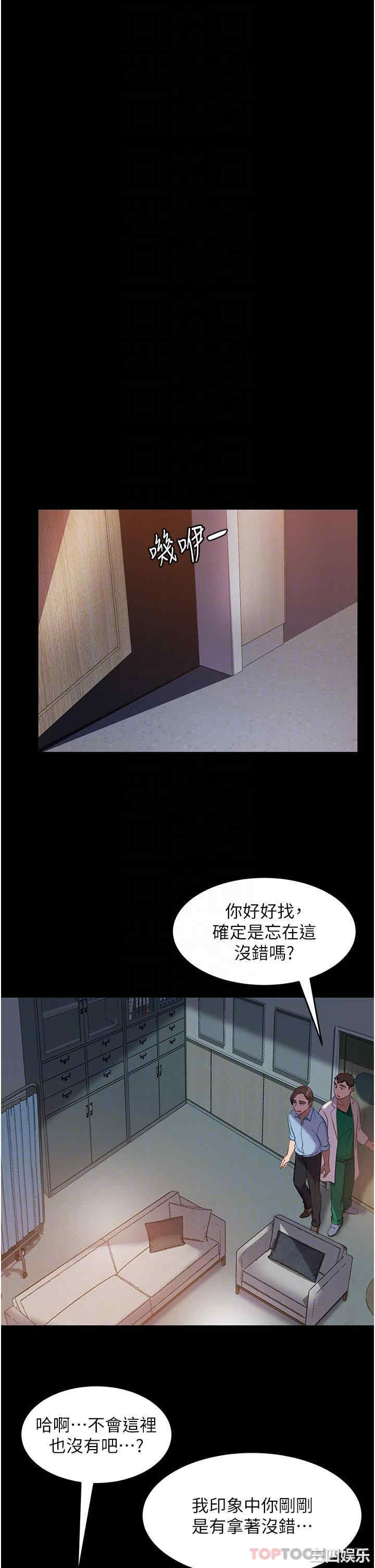直男逆袭婚友社 第12章 - 第24页