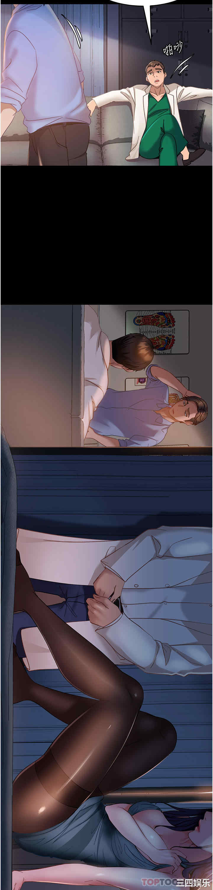 直男逆袭婚友社 第12章 - 第25页