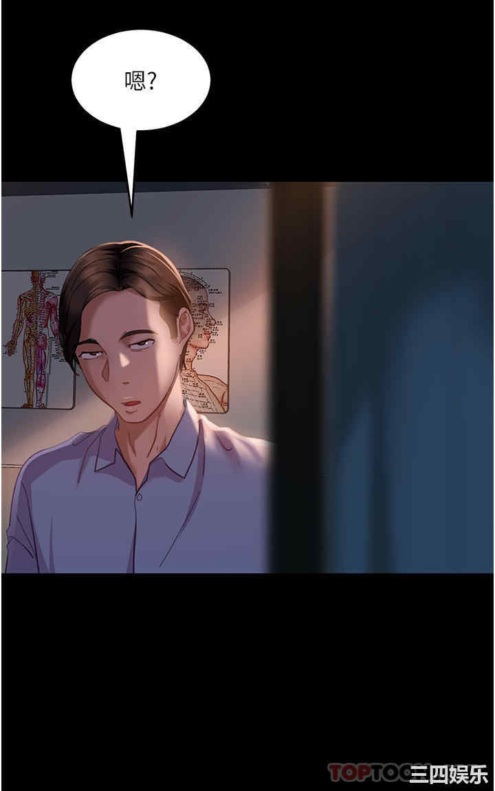 直男逆袭婚友社 第12章 - 第27页