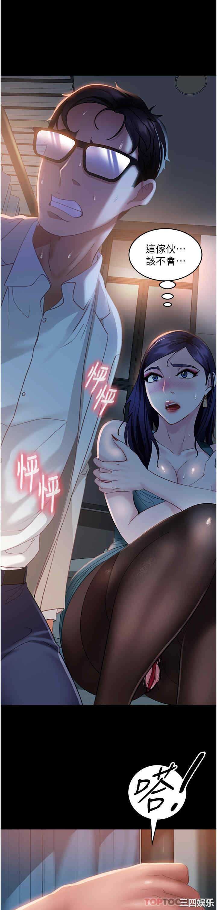 直男逆袭婚友社 第12章 - 第31页