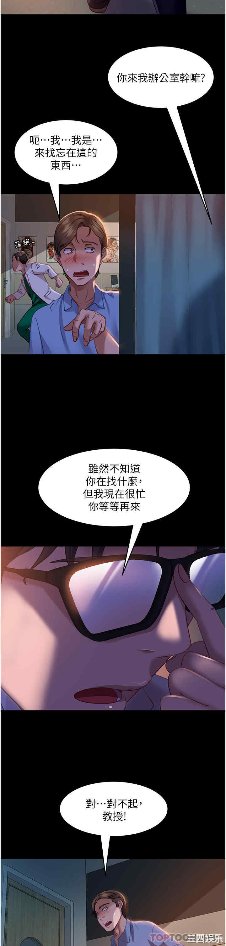 直男逆袭婚友社 第12章 - 第34页