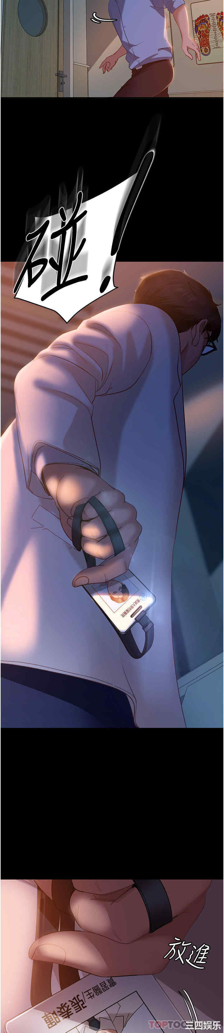 直男逆袭婚友社 第12章 - 第35页