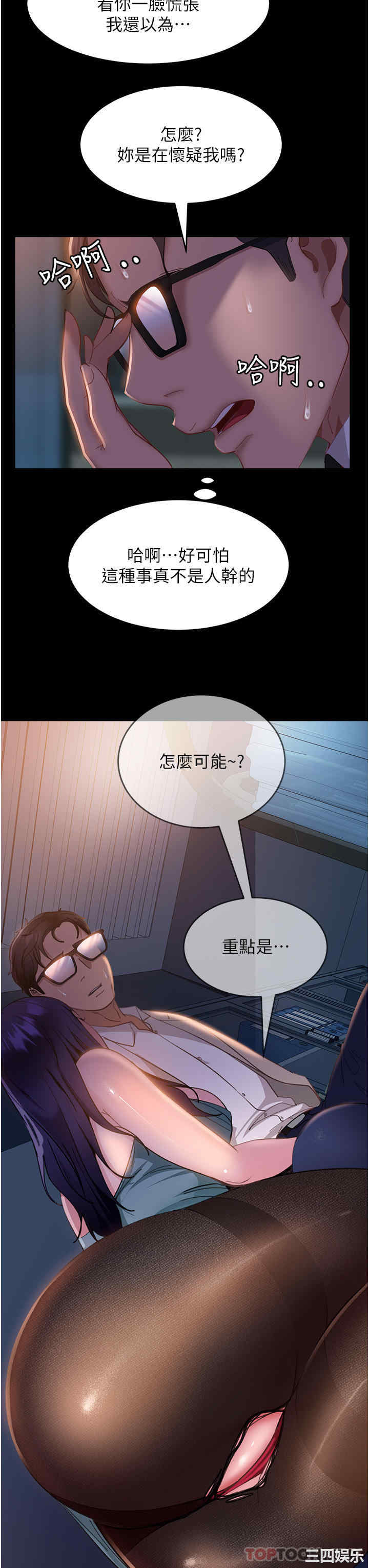直男逆袭婚友社 第12章 - 第37页