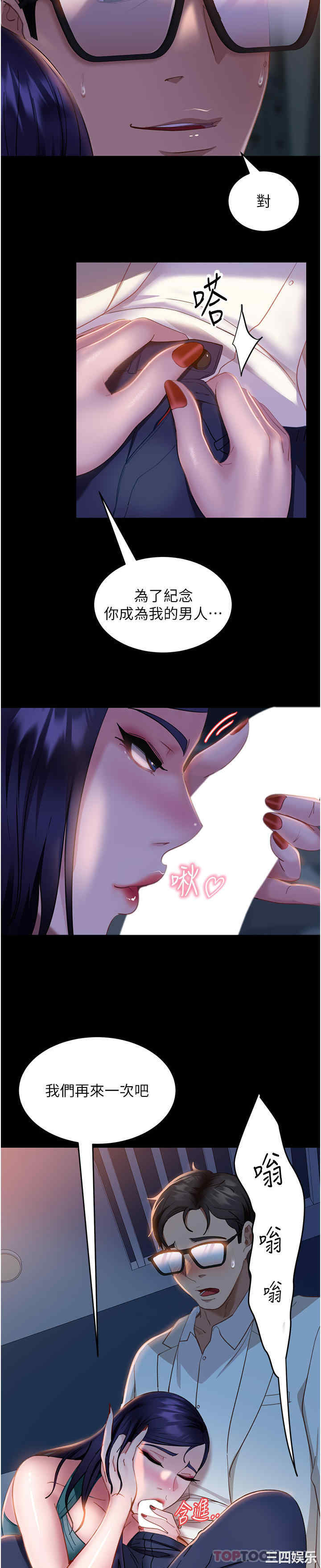 直男逆袭婚友社 第12章 - 第39页