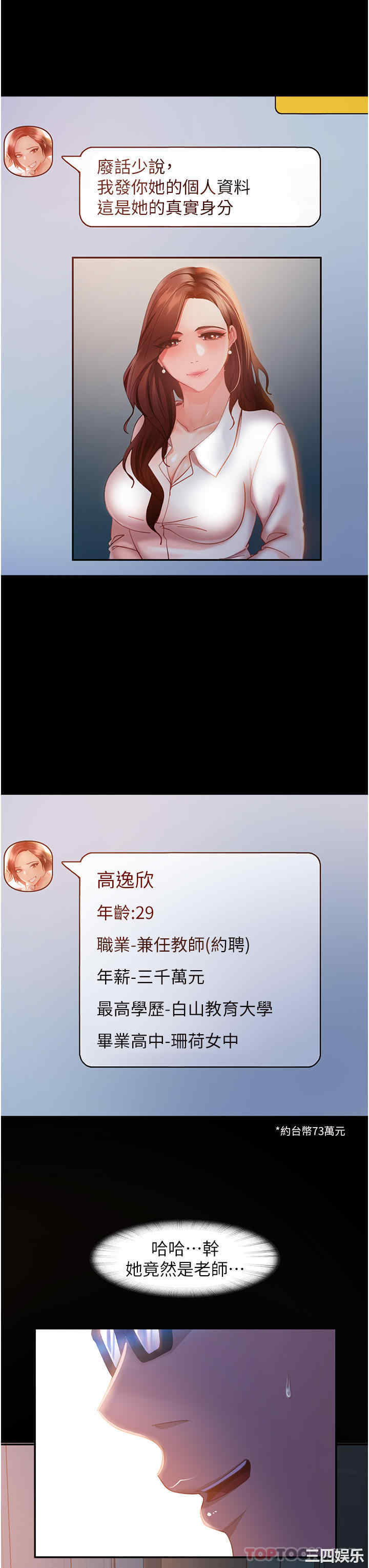 直男逆袭婚友社 第12章 - 第41页
