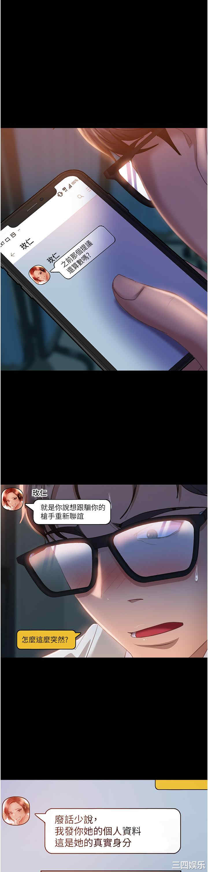 直男逆袭婚友社 第13章 - 第1页