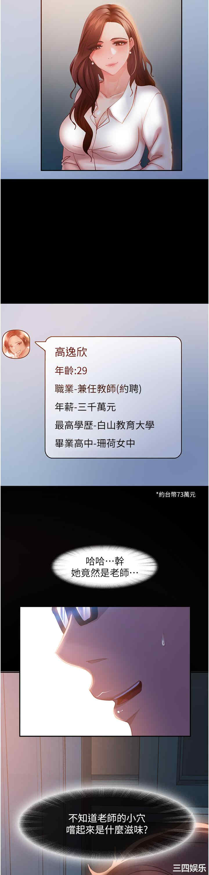 直男逆袭婚友社 第13章 - 第2页