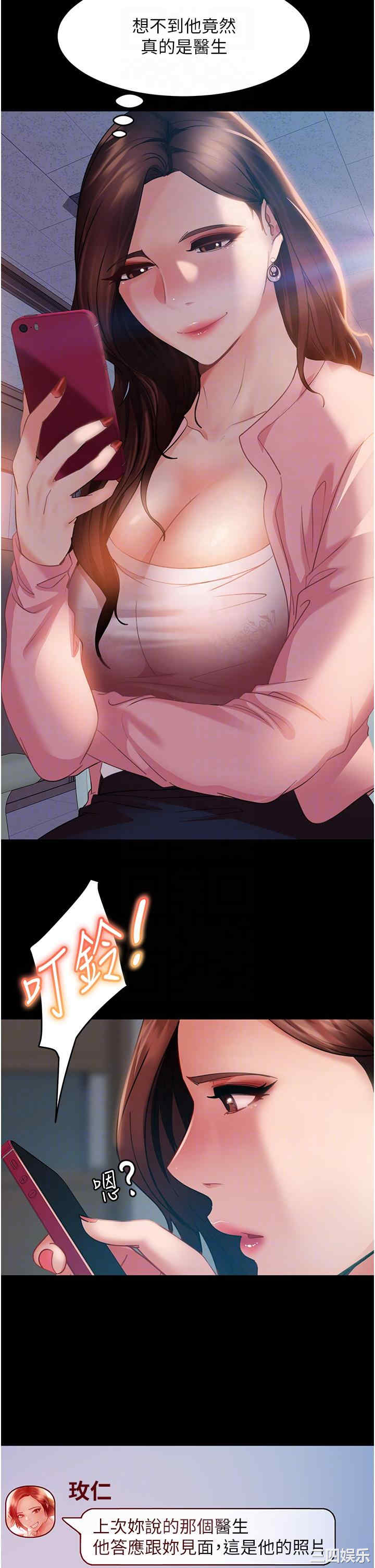 直男逆袭婚友社 第13章 - 第5页