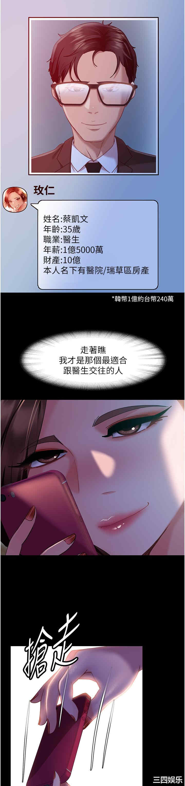 直男逆袭婚友社 第13章 - 第6页