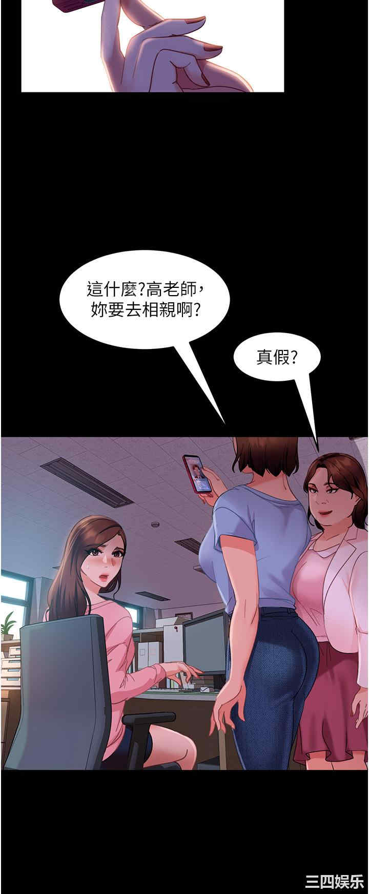直男逆袭婚友社 第13章 - 第7页
