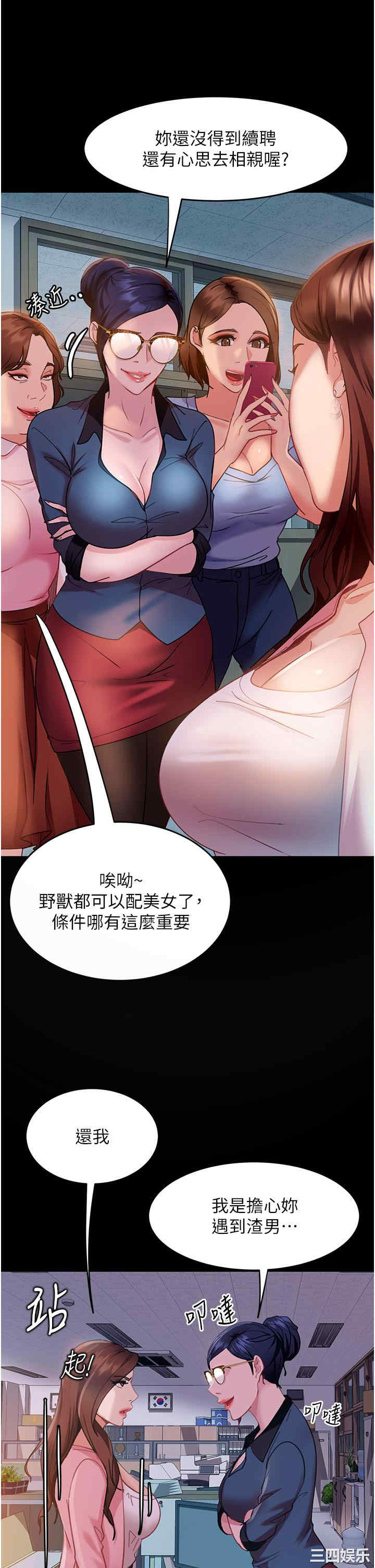 直男逆袭婚友社 第13章 - 第8页
