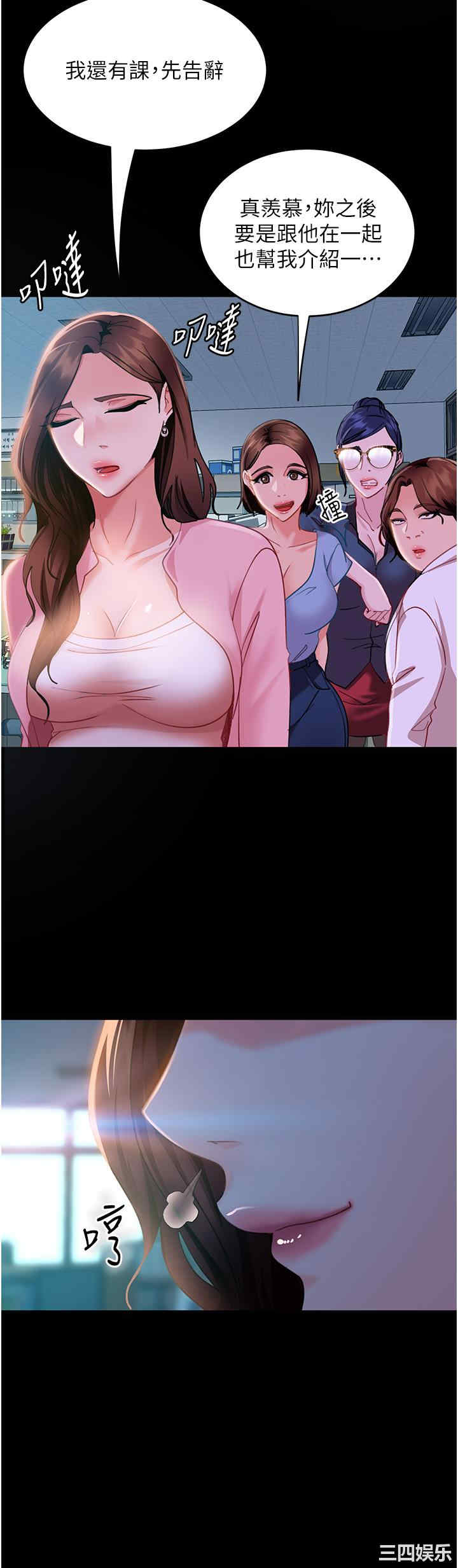 直男逆袭婚友社 第13章 - 第10页