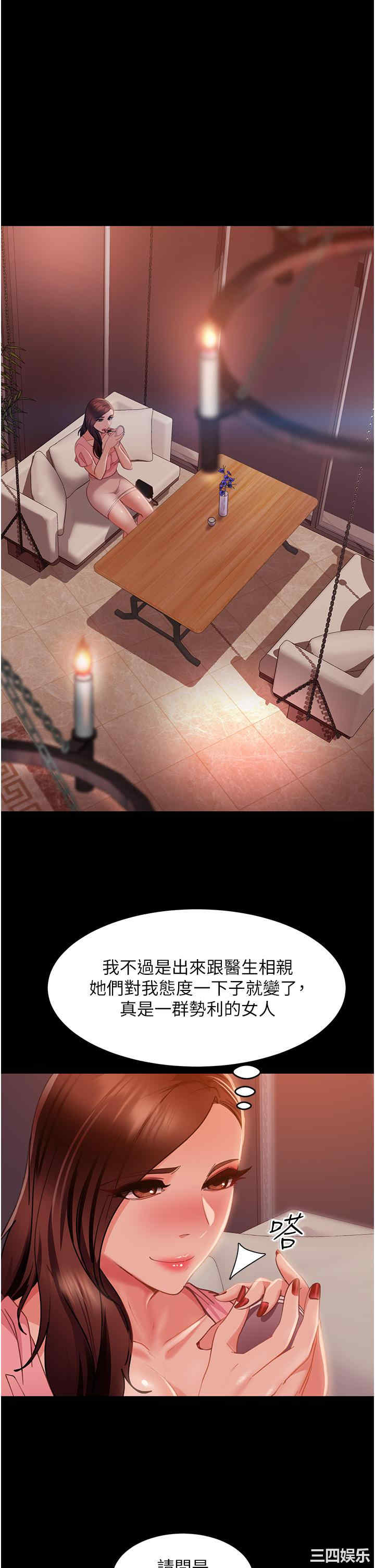 直男逆袭婚友社 第13章 - 第11页
