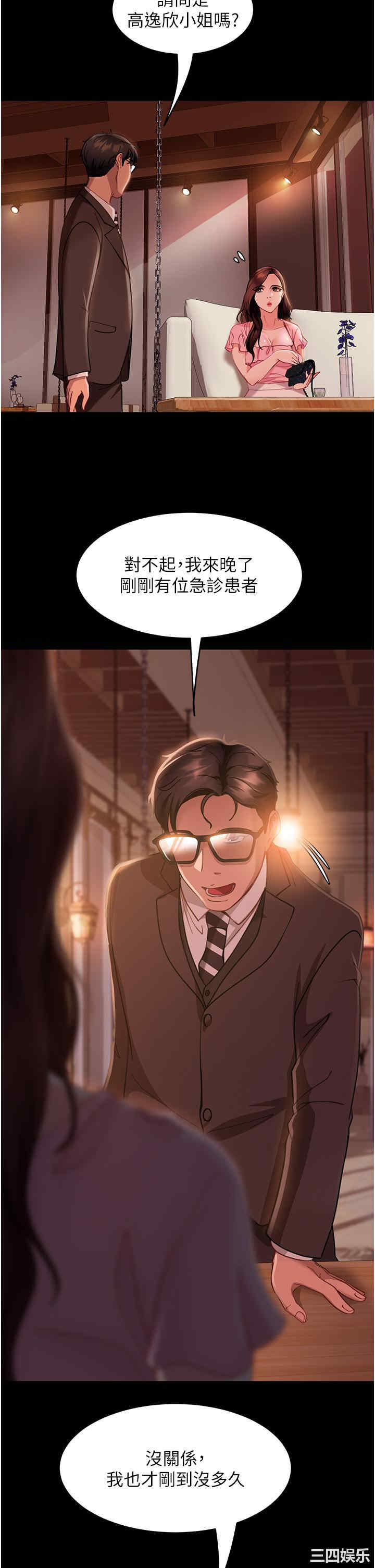 直男逆袭婚友社 第13章 - 第12页
