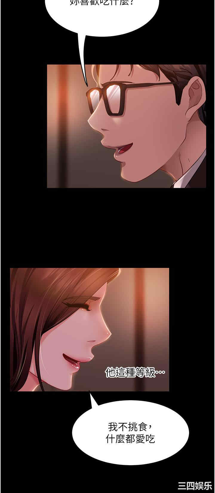 直男逆袭婚友社 第13章 - 第14页