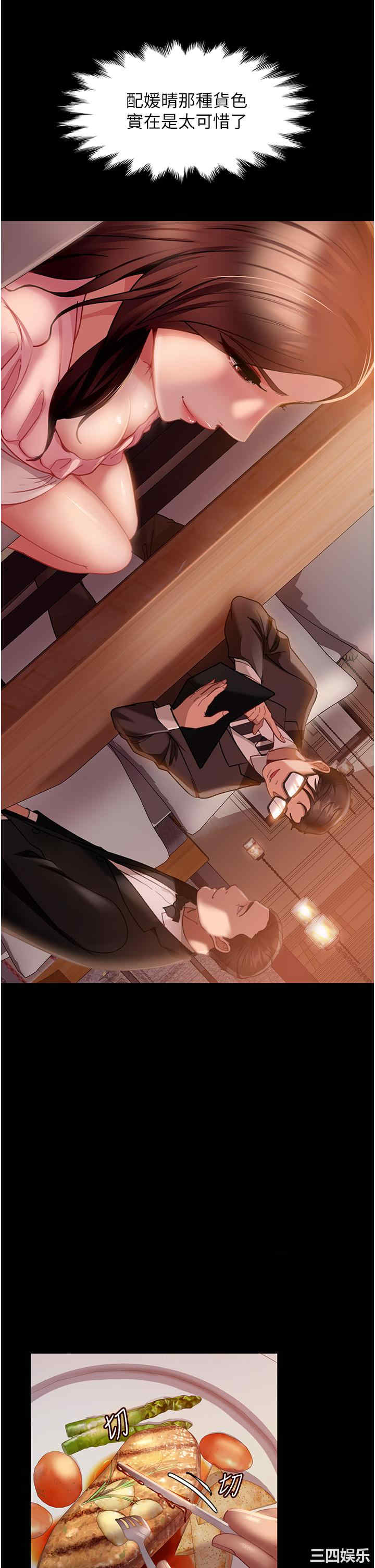 直男逆袭婚友社 第13章 - 第15页