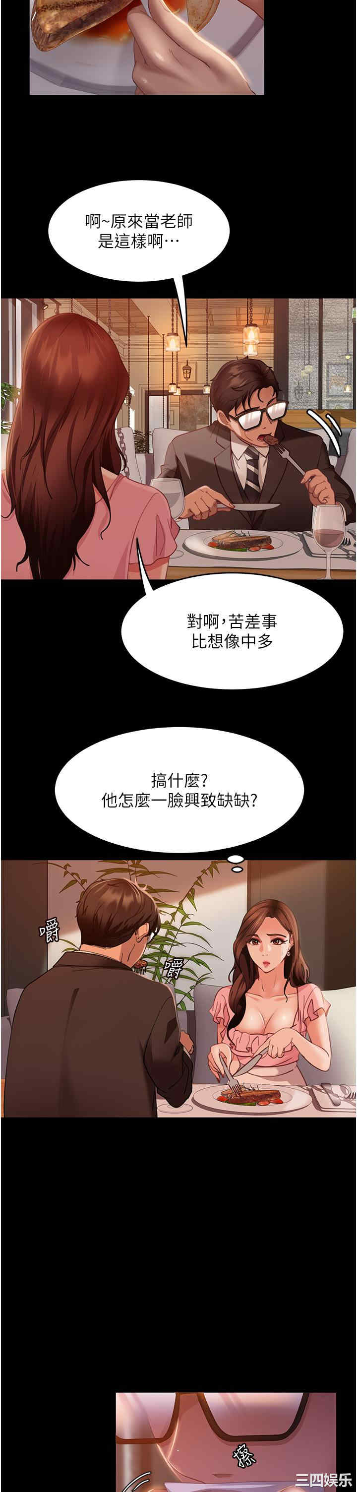直男逆袭婚友社 第13章 - 第16页