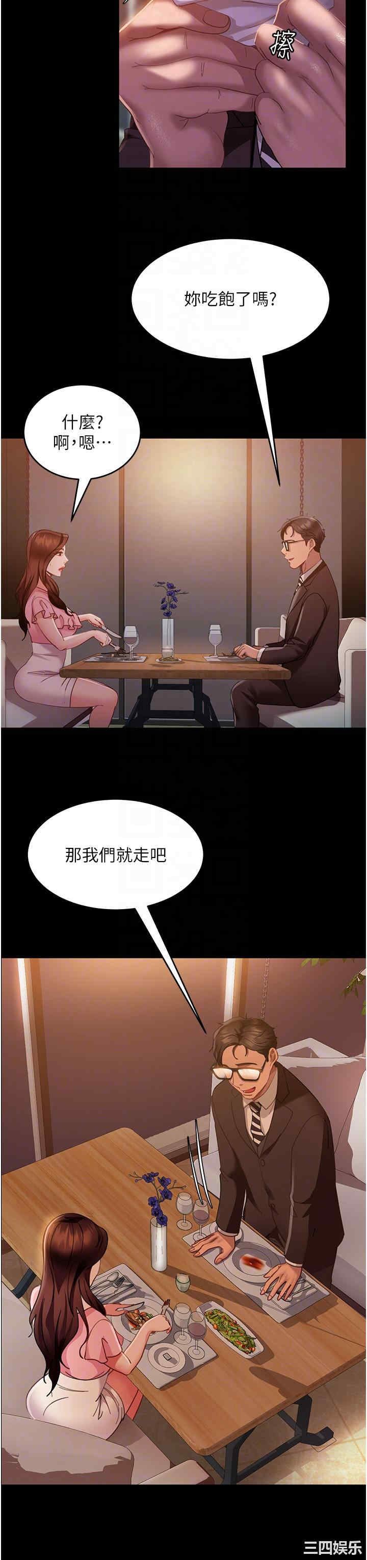 直男逆袭婚友社 第13章 - 第17页