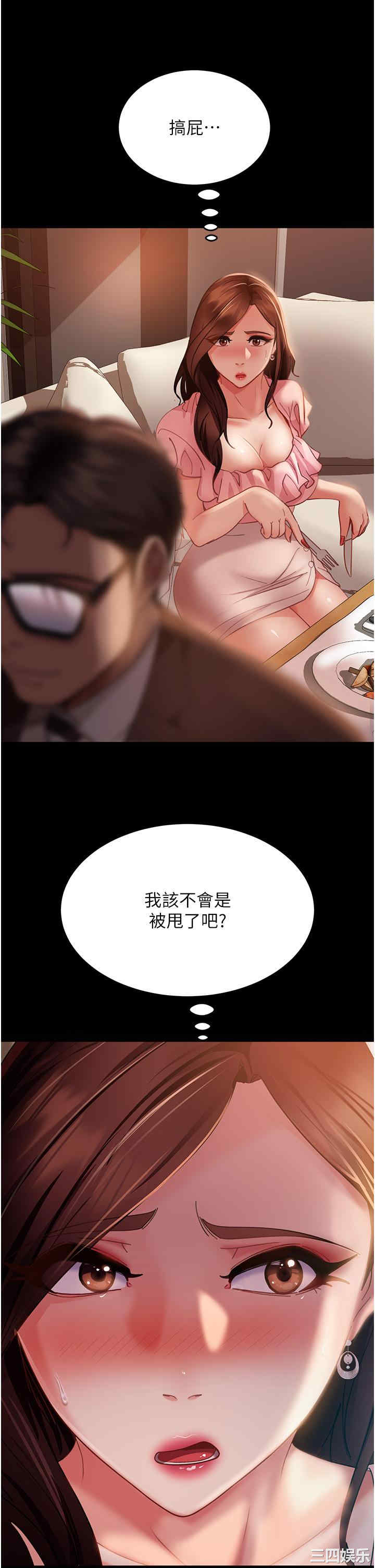 直男逆袭婚友社 第13章 - 第18页