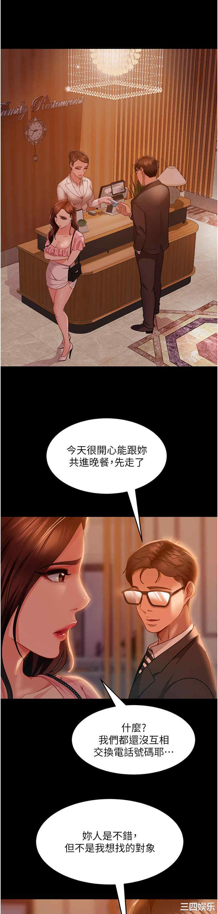 直男逆袭婚友社 第13章 - 第20页