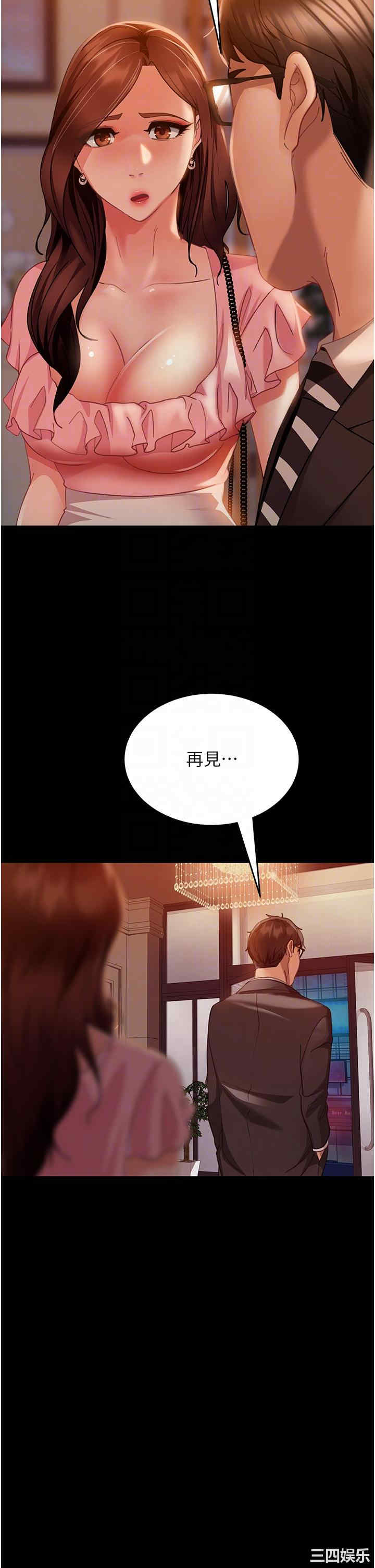 直男逆袭婚友社 第13章 - 第21页