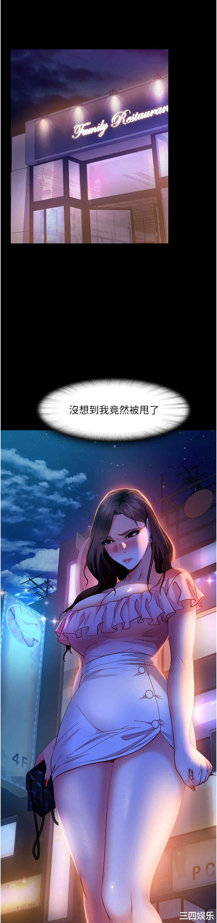 直男逆袭婚友社 第13章 - 第22页