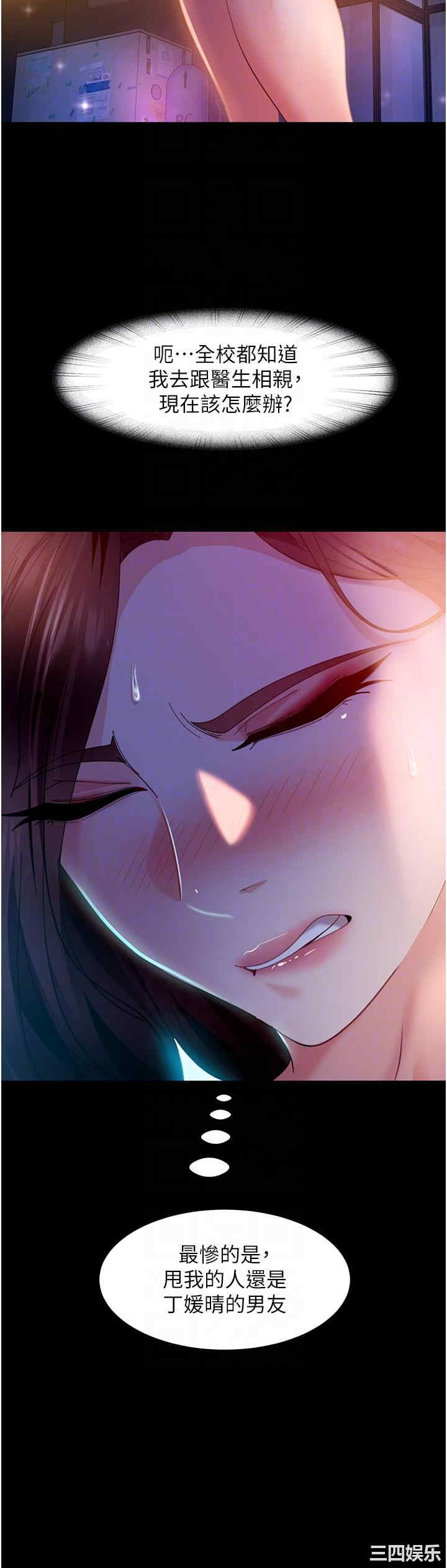 直男逆袭婚友社 第13章 - 第23页