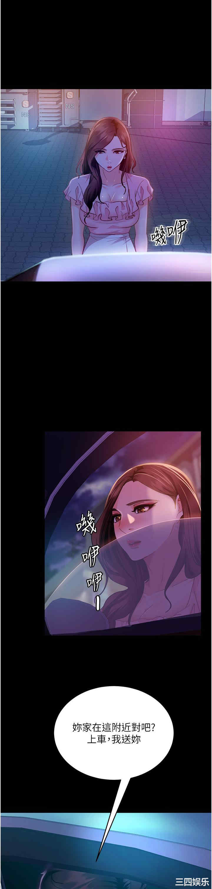直男逆袭婚友社 第13章 - 第24页